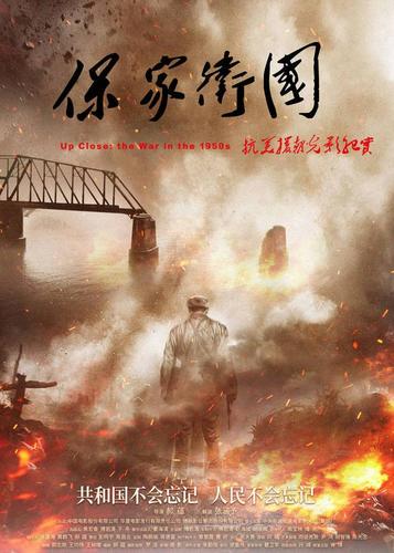 抗美援朝系列电影接力定档 中国电影行业集体致敬中国人民志愿军