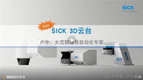 客户之声 sick联合未来机器人,助力工厂内物流自动化