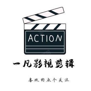 一凡影视剪辑1H8U